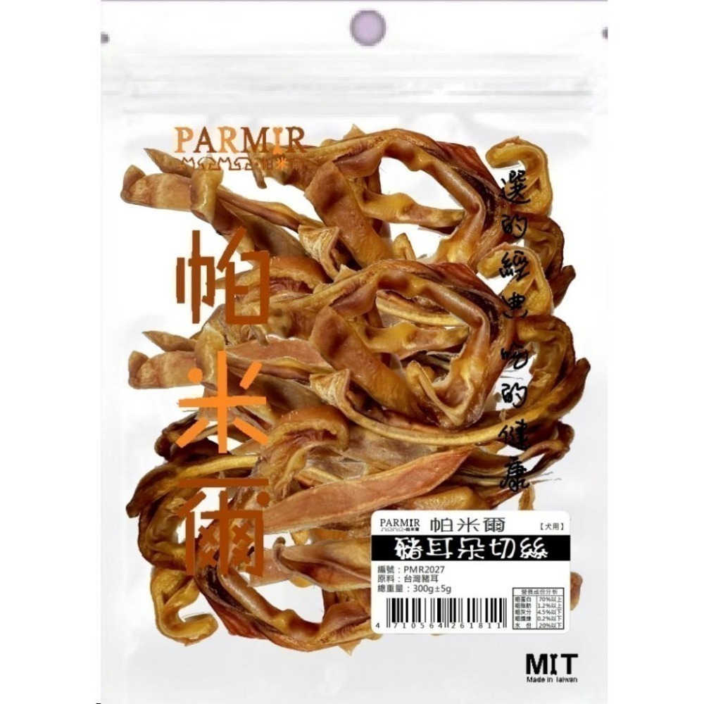 PARMIR 帕米爾 經濟包 寵物零食 肉條 肉乾 狗狗零食 犬用零食 犬零食 零食 狗零食 寵物點心-細節圖7