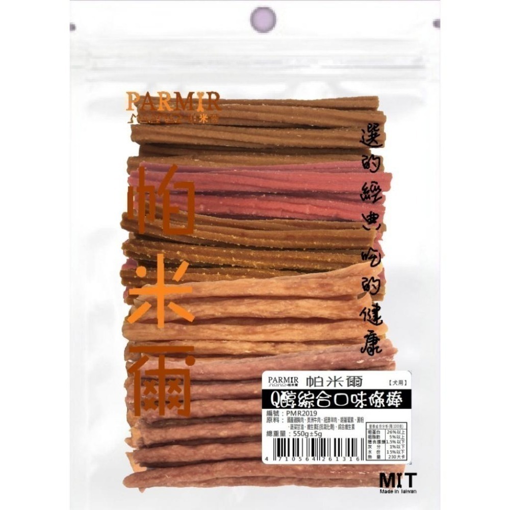 PARMIR 帕米爾 經濟包 寵物零食 肉條 肉乾 狗狗零食 犬用零食 犬零食 零食 狗零食 寵物點心-細節圖6
