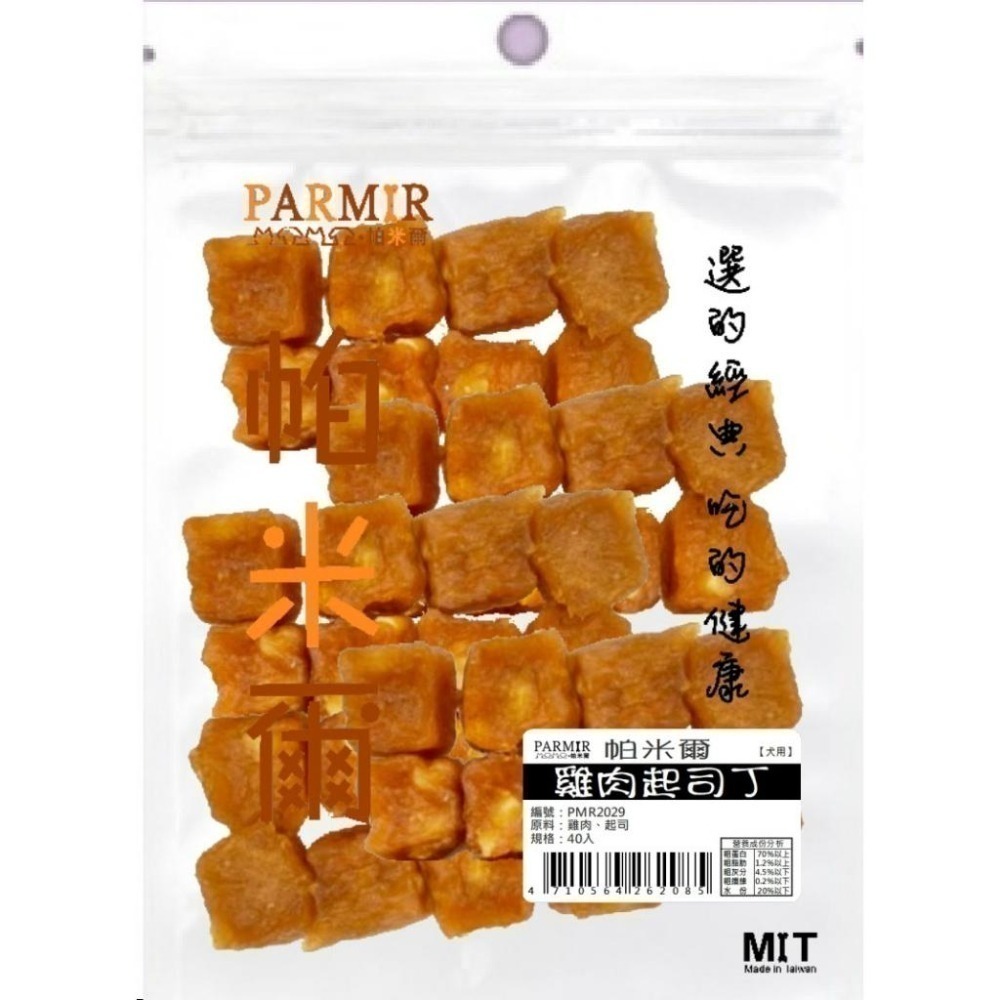 PARMIR 帕米爾 經濟包 寵物零食 肉條 肉乾 狗狗零食 犬用零食 犬零食 零食 狗零食 寵物點心-細節圖8
