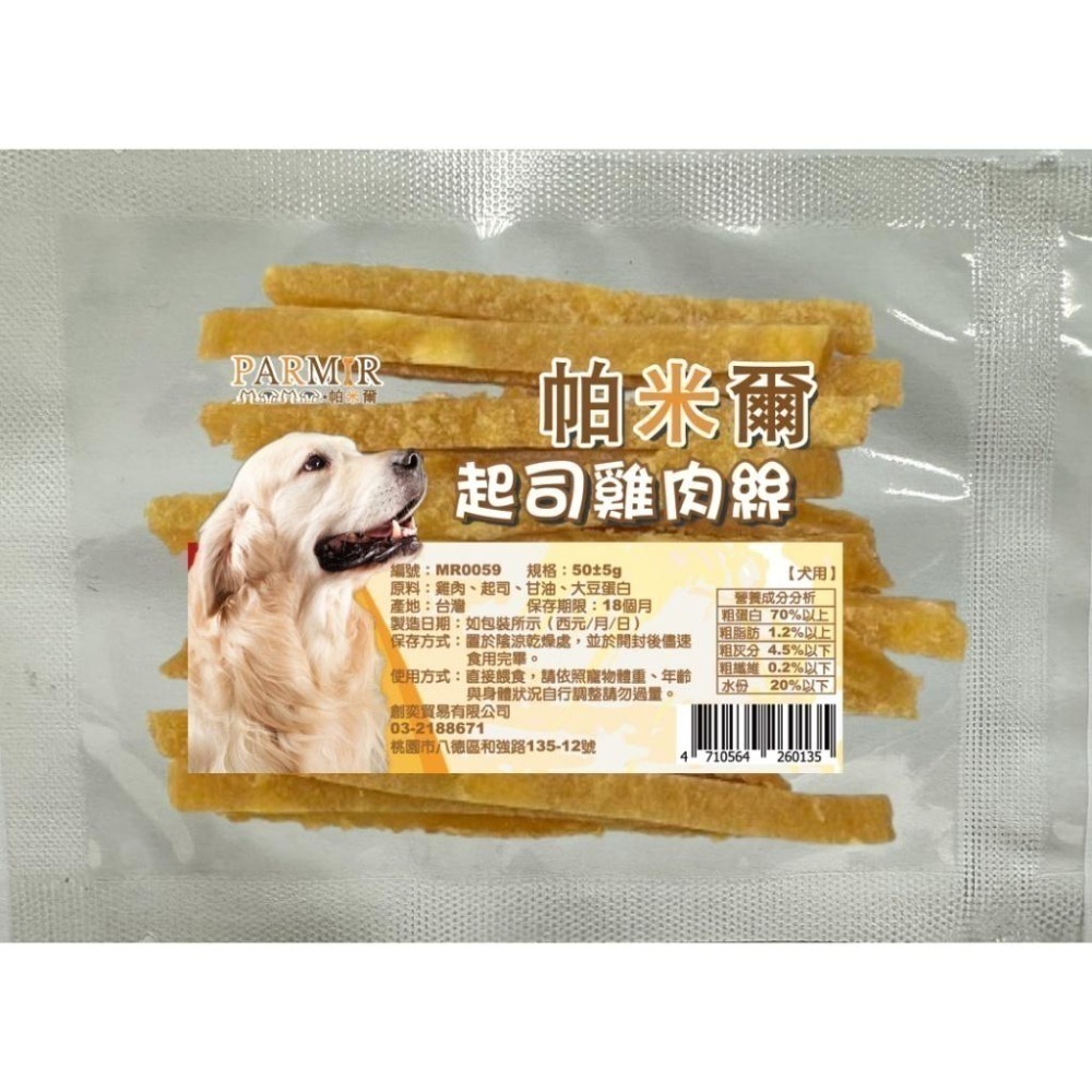 帕米爾PARMIR 隨手重量包系列 肉乾 隨手包 重量包 犬用零食 寵物零食-細節圖3