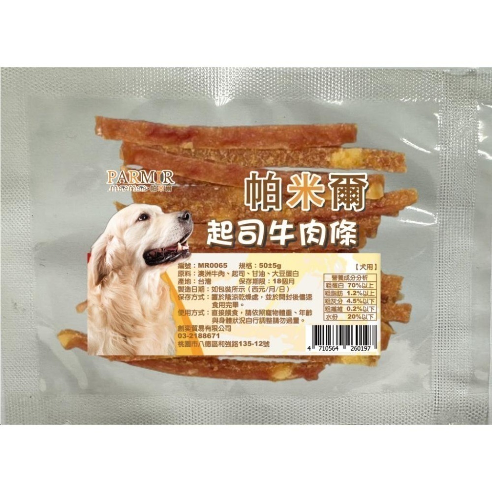 帕米爾PARMIR 隨手重量包系列 肉乾 隨手包 重量包 犬用零食 寵物零食-細節圖5