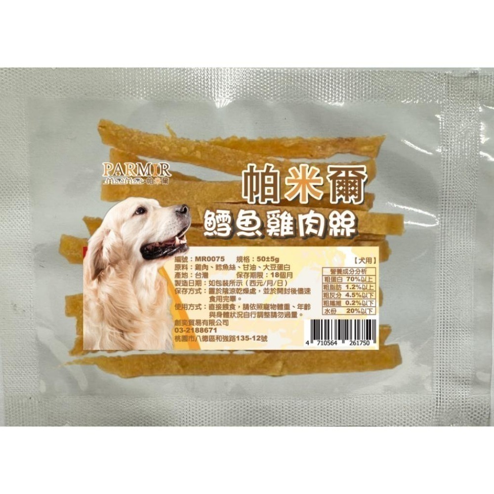 帕米爾PARMIR 隨手重量包系列 肉乾 隨手包 重量包 犬用零食 寵物零食-細節圖7