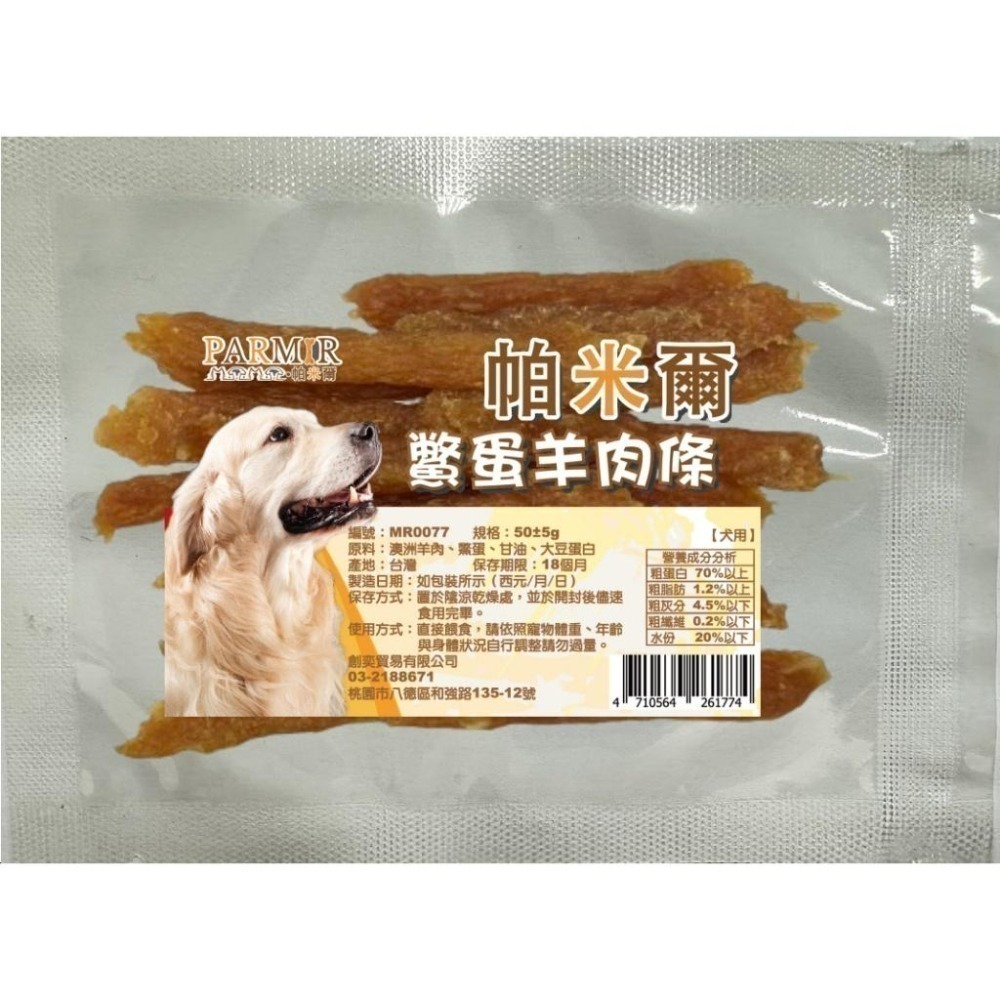 帕米爾PARMIR 隨手重量包系列 肉乾 隨手包 重量包 犬用零食 寵物零食-細節圖9