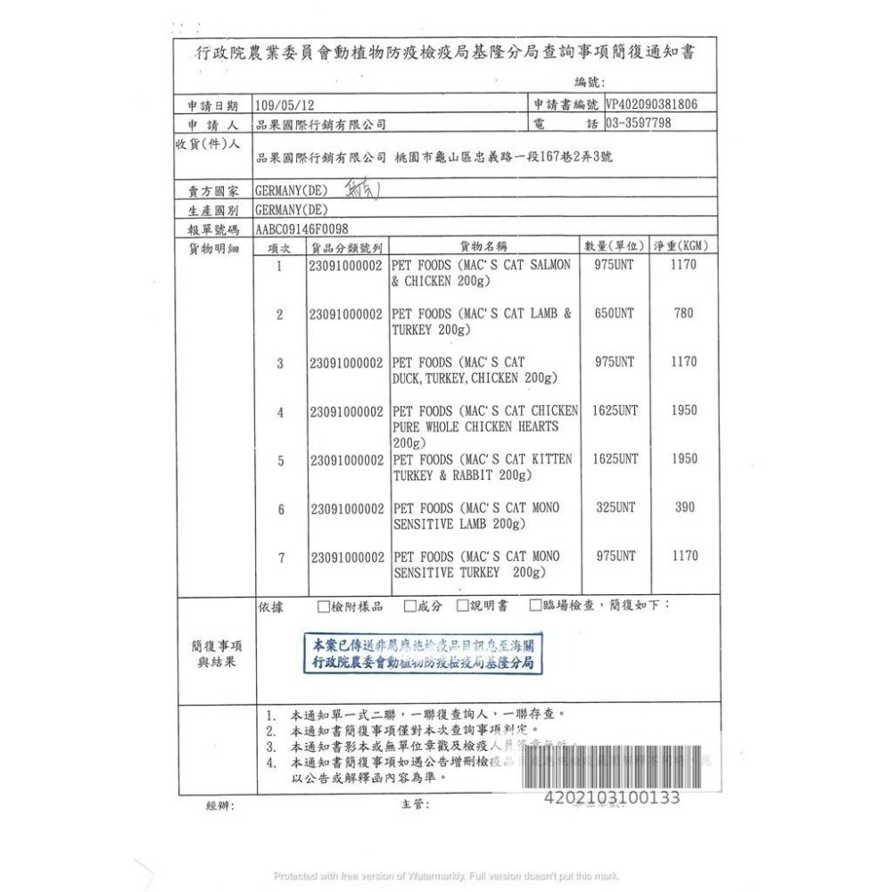 Mac＇s 德國馬克 無穀主食貓罐 200g 成貓幼貓 貓罐頭 無穀貓罐頭 貓主食罐  無穀罐頭-細節圖3
