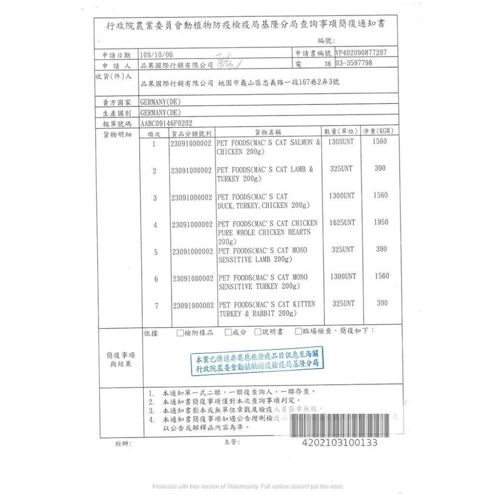 Mac＇s 德國馬克 無穀主食貓罐 200g 成貓幼貓 貓罐頭 無穀貓罐頭 貓主食罐  無穀罐頭-細節圖4