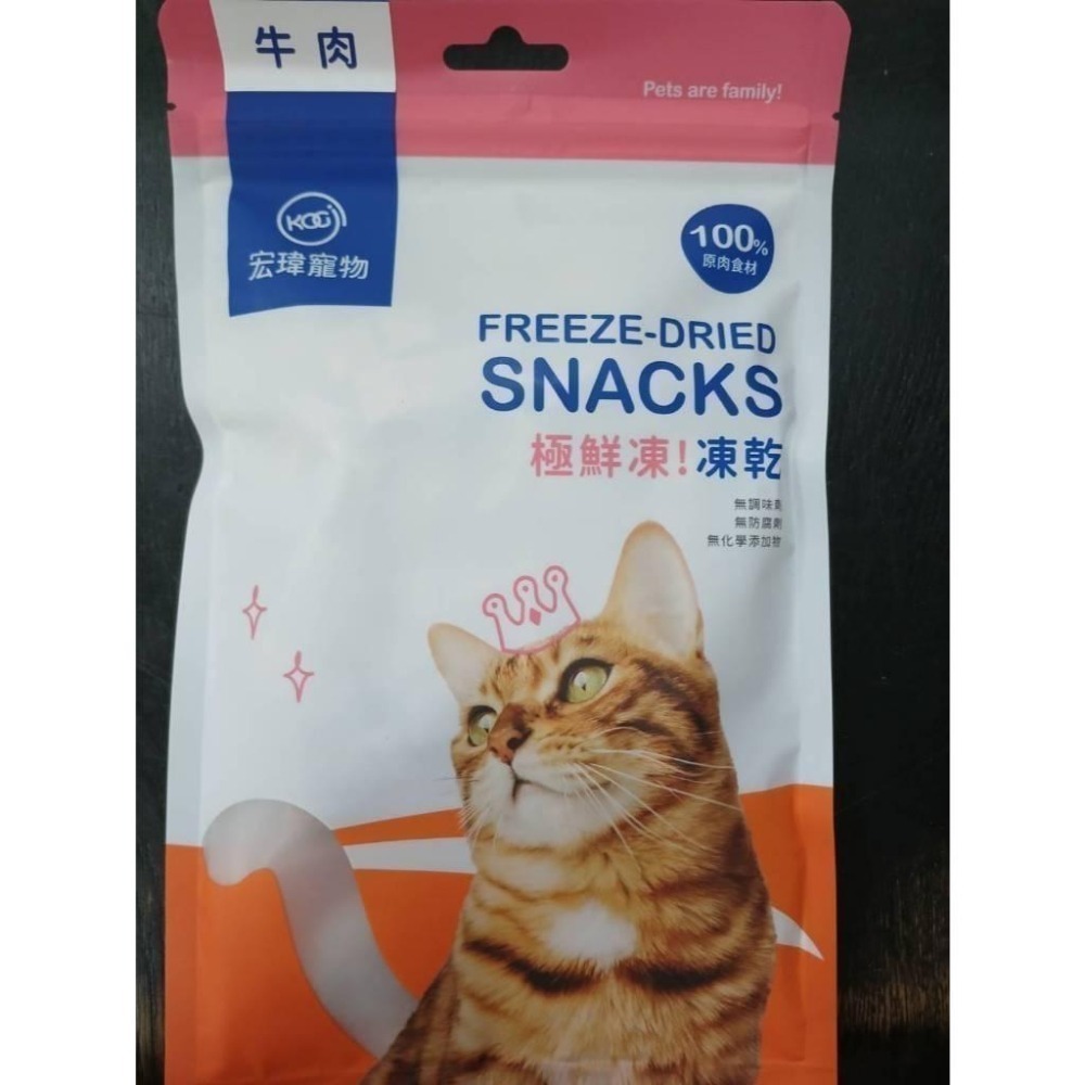 最新包裝!宏瑋KogiPet 極鮮凍!凍乾 元氣凍乾50g 營養雞肉 新鮮鮪魚 犬貓適用 凍乾 寵物凍乾 貓咪凍乾 零食-細節圖4