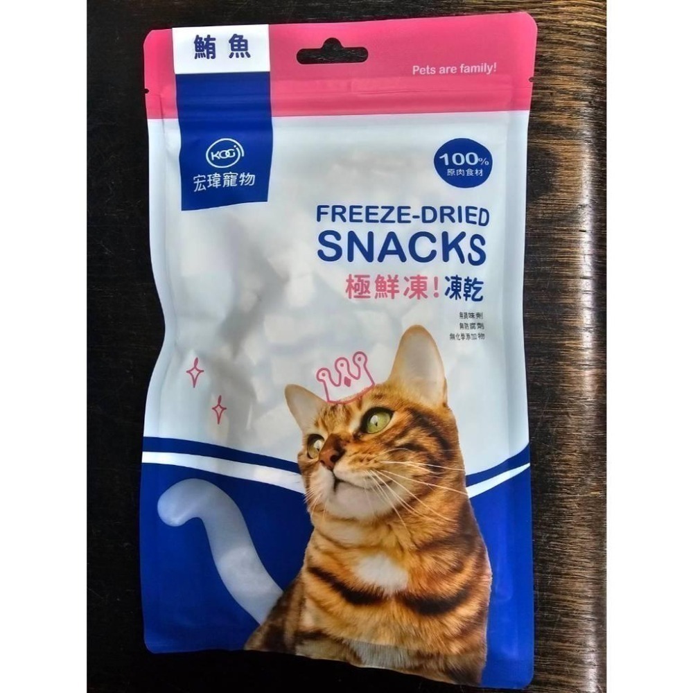最新包裝!宏瑋KogiPet 極鮮凍!凍乾 元氣凍乾50g 營養雞肉 新鮮鮪魚 犬貓適用 凍乾 寵物凍乾 貓咪凍乾 零食-細節圖5