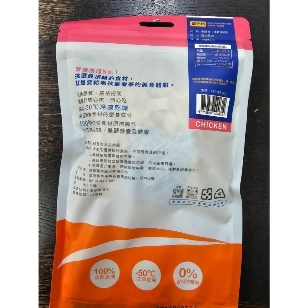最新包裝!宏瑋KogiPet 極鮮凍!凍乾 元氣凍乾50g 營養雞肉 新鮮鮪魚 犬貓適用 凍乾 寵物凍乾 貓咪凍乾 零食-細節圖2