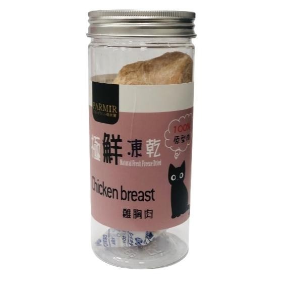 PARMIR 帕米爾 罐裝凍乾系列 犬貓凍乾 寵物凍乾 貓凍乾 狗凍乾 貓零食 狗零食 犬貓零食 挑嘴貓 挑嘴狗 寵物-細節圖4