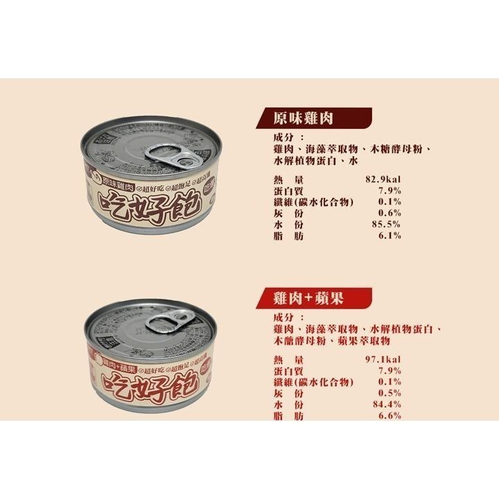 IPET 艾沛 吃好飽貓罐 水果罐 100g 水果系列 雞肉底 貓咪罐 副食罐-細節圖2