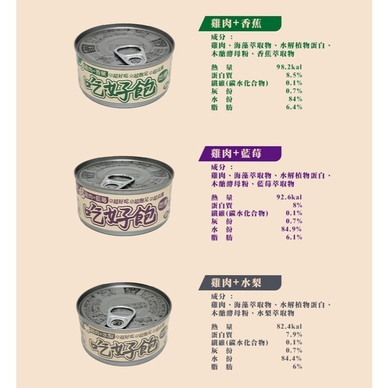 IPET 艾沛 吃好飽貓罐 水果罐 100g 水果系列 雞肉底 貓咪罐 副食罐-細節圖3