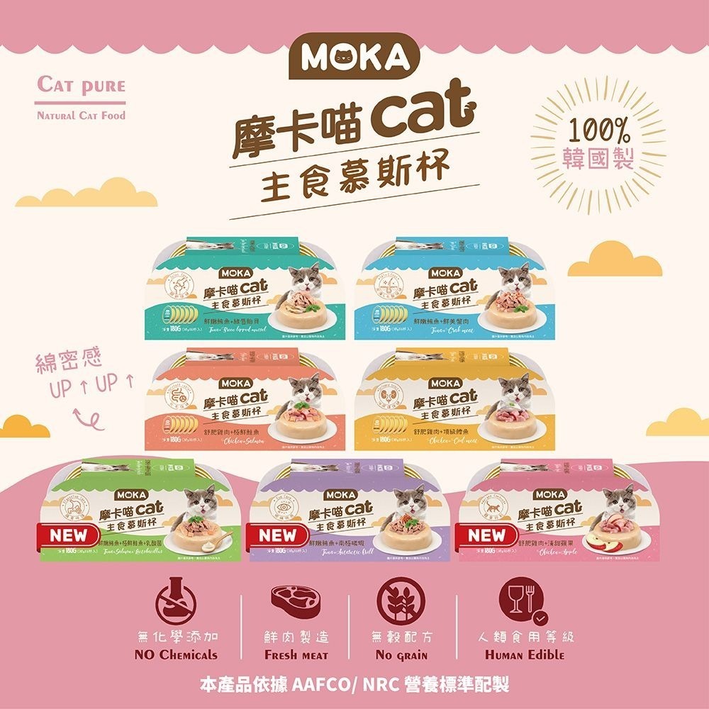 MOKA 摩卡喵 貓主食慕斯杯 (6杯/組) 主食罐 貓主食罐 幼貓罐頭 慕斯貓罐 貓罐頭-細節圖2