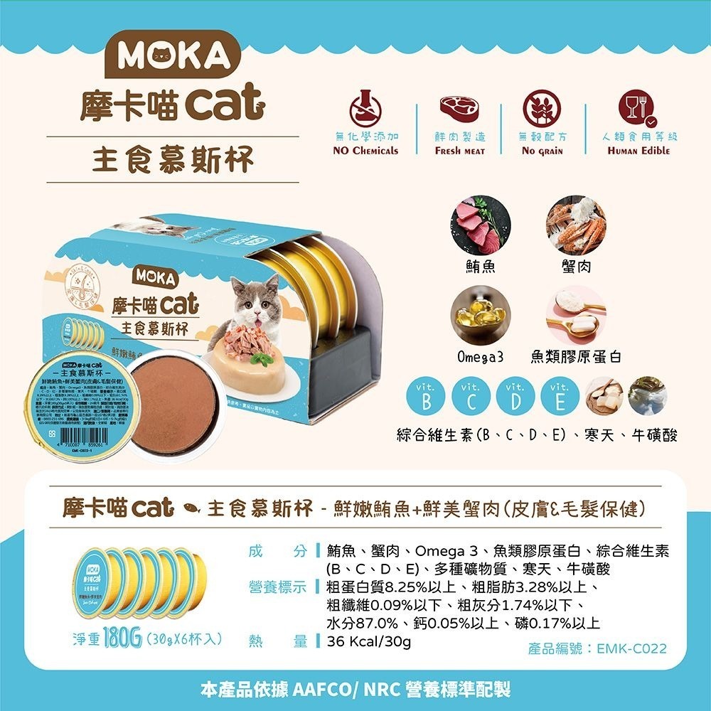 MOKA 摩卡喵 貓主食慕斯杯 (6杯/組) 主食罐 貓主食罐 幼貓罐頭 慕斯貓罐 貓罐頭-細節圖6