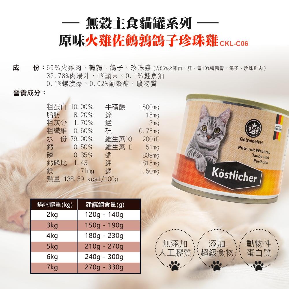 德國 可莉司朵 無穀主食貓罐 200g 貓咪主食罐 無榖 高肉量 無膠質 超級食物 貓罐 主食罐-細節圖2
