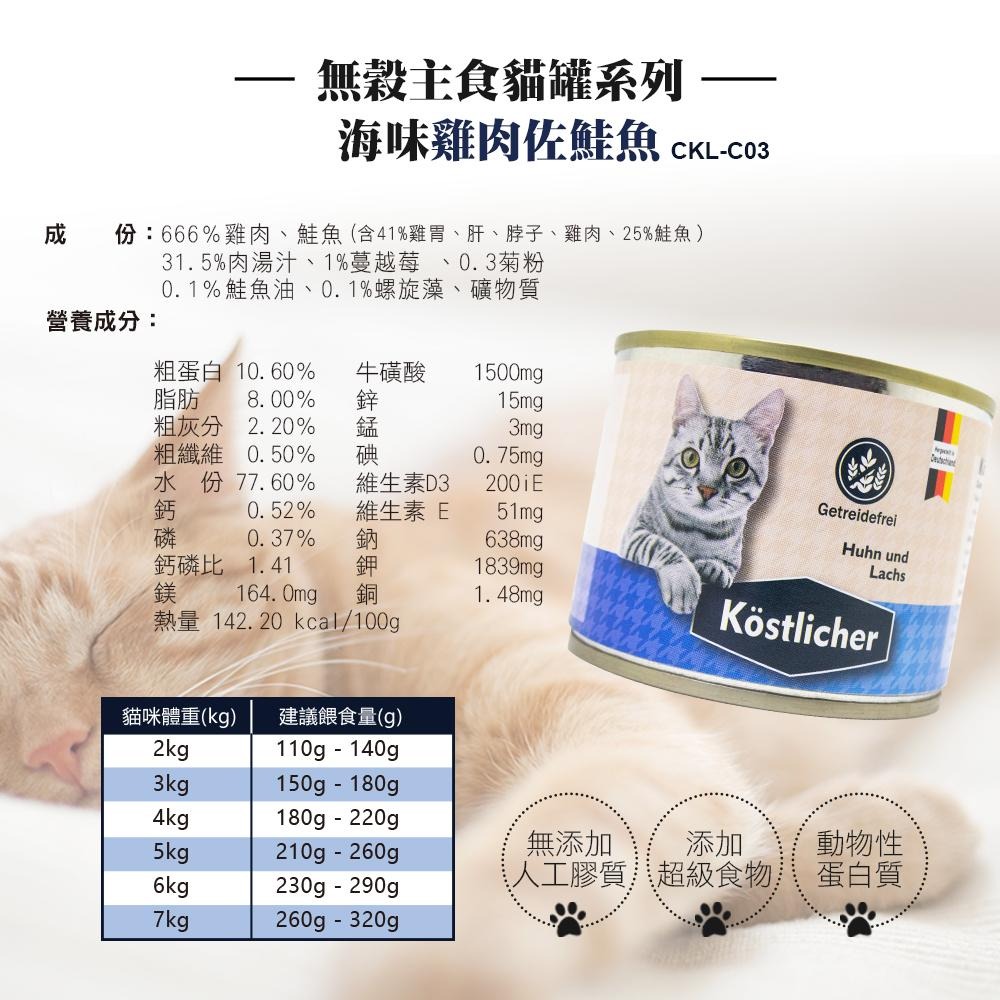 德國 可莉司朵 無穀主食貓罐 200g 貓咪主食罐 無榖 高肉量 無膠質 超級食物 貓罐 主食罐-細節圖5