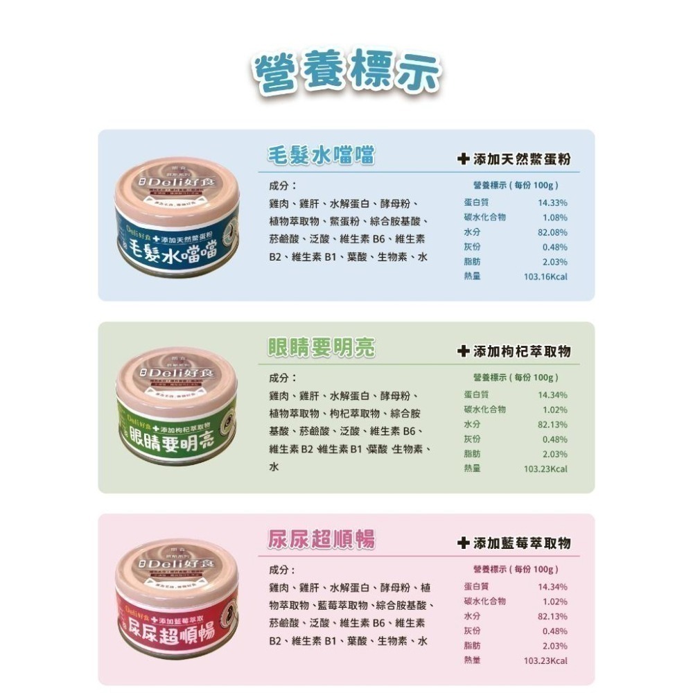 IPET 艾沛 鼎食 Deli好食慕斯貓罐85g 幕斯狀形態 好消化好吸收 貓罐頭 主食罐-細節圖3