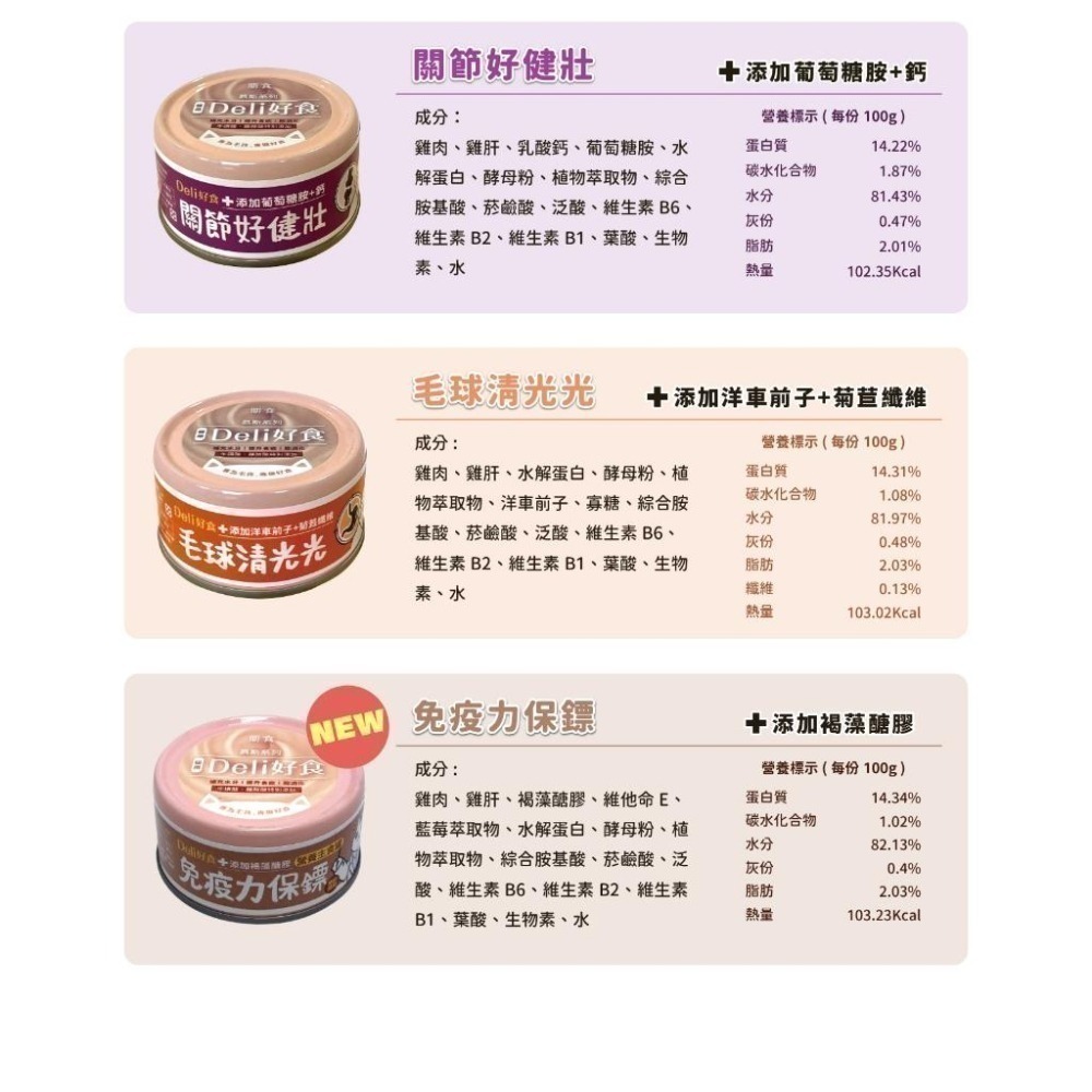 IPET 艾沛 鼎食 Deli好食慕斯貓罐85g 幕斯狀形態 好消化好吸收 貓罐頭 主食罐-細節圖4
