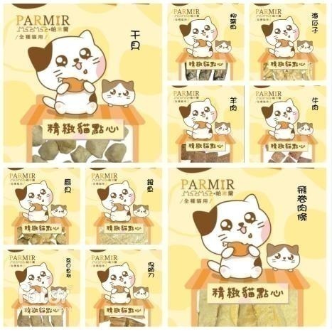 帕米爾PARMIR 精緻貓點心 貓零食 凍乾 獎勵點心 貓食 貓專用 貓咪零食-細節圖9