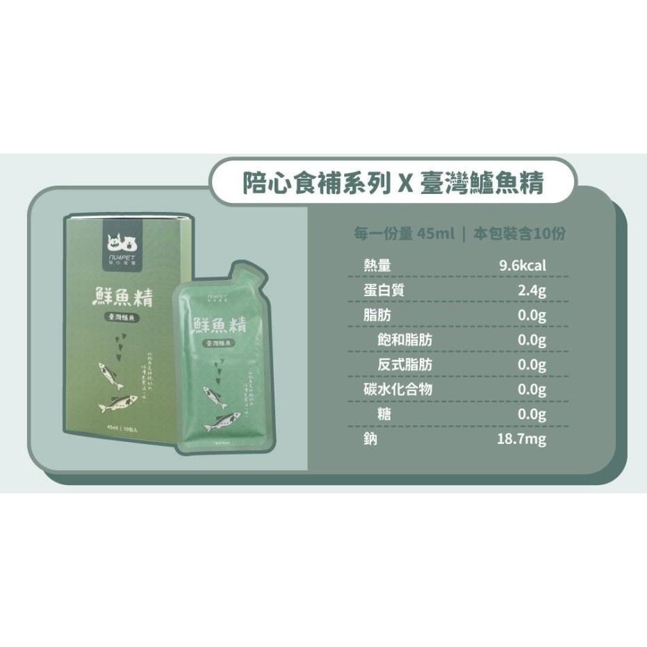 nu4PET 陪心寵糧 犬貓 鮮三精 單包 45ml 陪心食補 鮮雞精 鮮牛精 鮮魚精-細節圖2