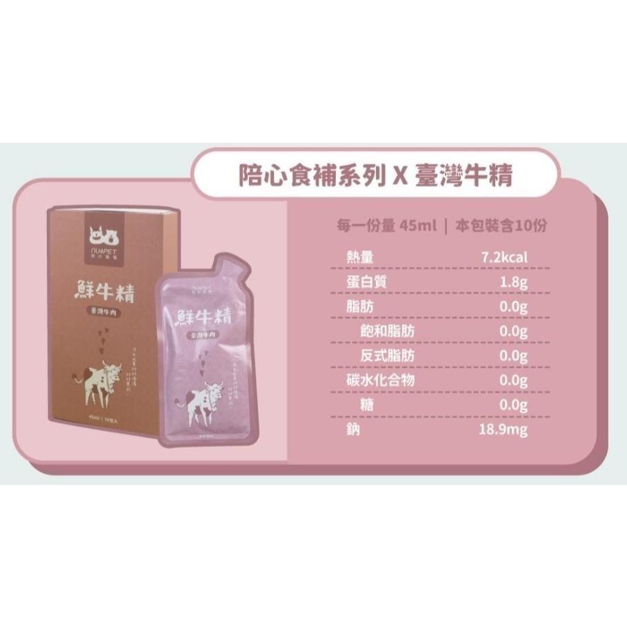 nu4PET 陪心寵糧 犬貓 鮮三精 單包 45ml 陪心食補 鮮雞精 鮮牛精 鮮魚精-細節圖3