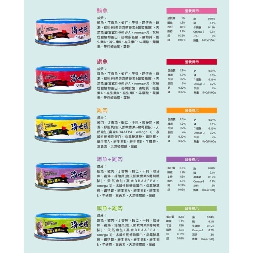 IPET艾沛 海之味 貓咪主食罐 85g  主食罐 無穀 旗魚 雞肉 鮪魚 白肉罐 貓罐頭-細節圖2