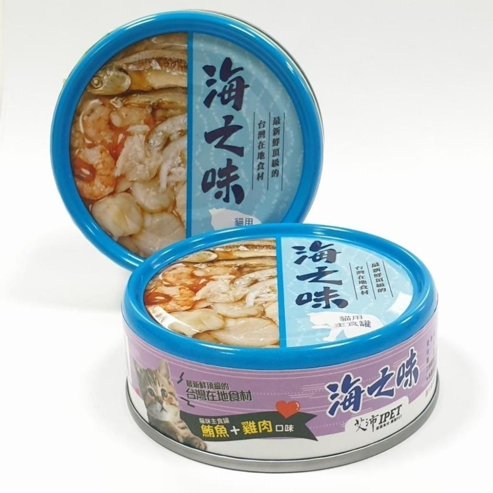 IPET艾沛 海之味 貓咪主食罐 85g  主食罐 無穀 旗魚 雞肉 鮪魚 白肉罐 貓罐頭-細節圖3