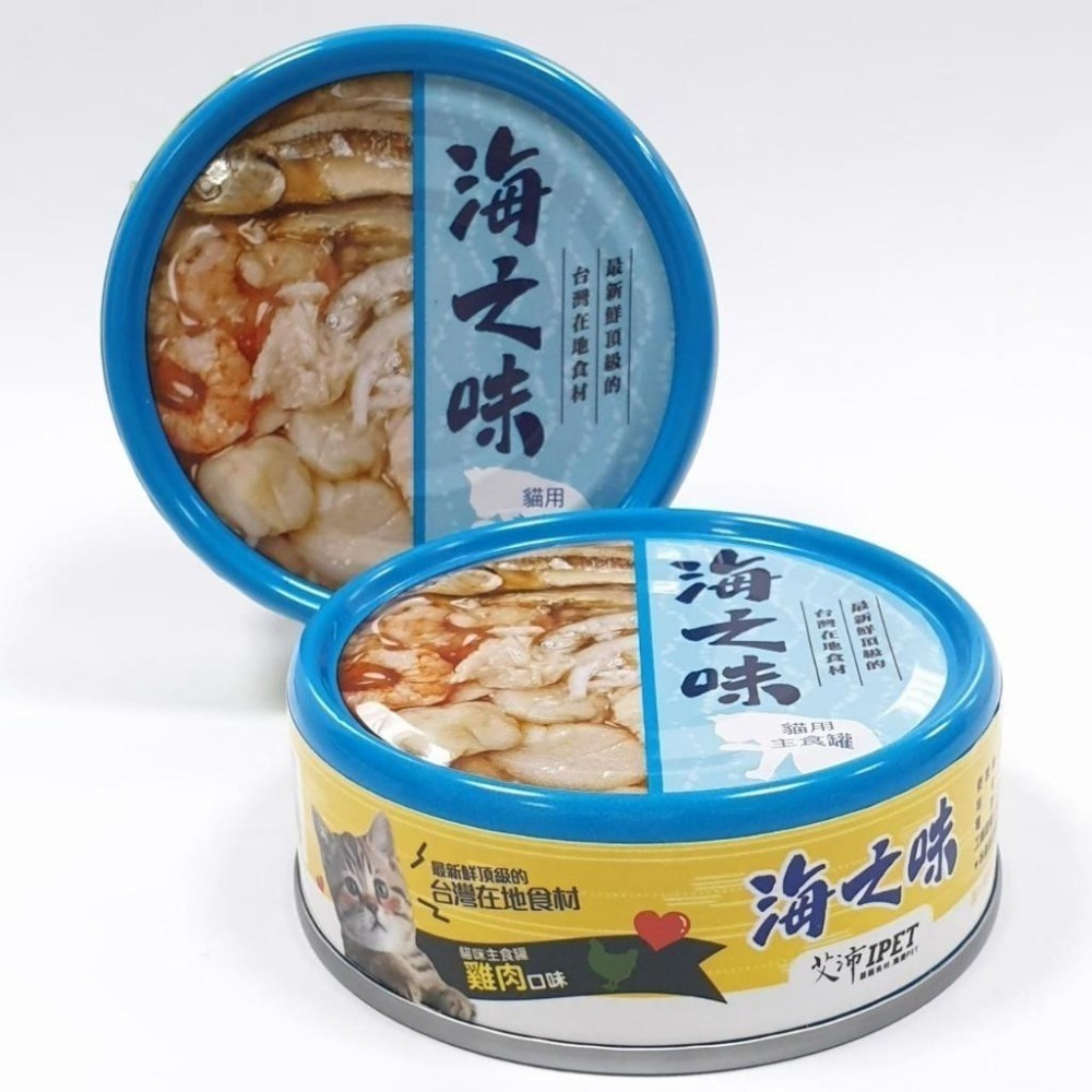 IPET艾沛 海之味 貓咪主食罐 85g  主食罐 無穀 旗魚 雞肉 鮪魚 白肉罐 貓罐頭-細節圖4