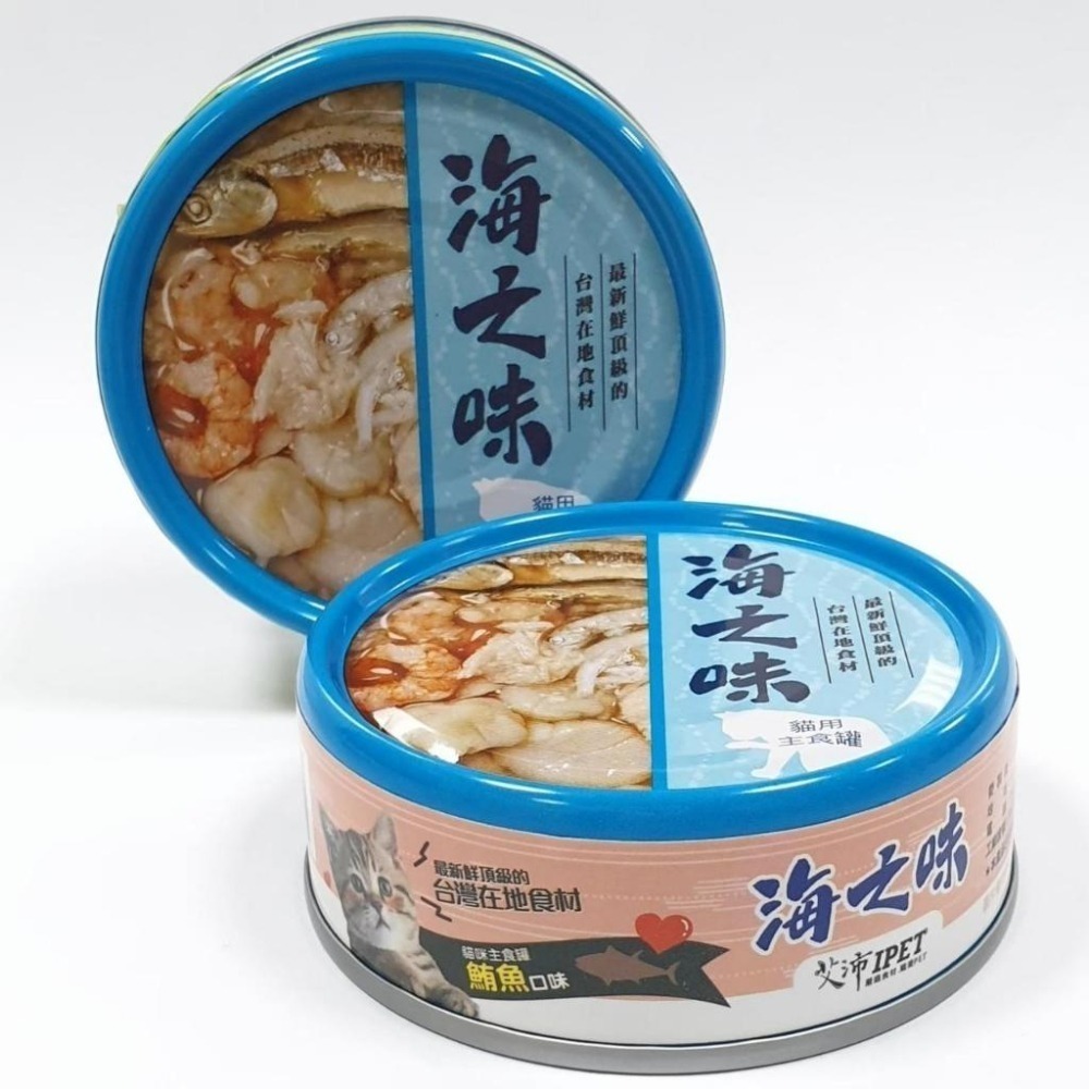 IPET艾沛 海之味 貓咪主食罐 85g  主食罐 無穀 旗魚 雞肉 鮪魚 白肉罐 貓罐頭-細節圖5