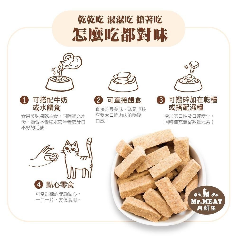 Mr.MEAT 肉鮮生 貓凍乾主食400g (凍乾鮮食、貓主食、冷凍乾燥) 鮪魚 雞肉 貓 凍乾-細節圖7