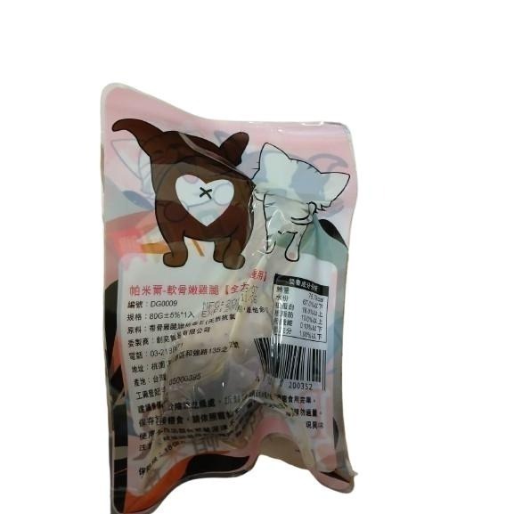 PARMIR帕米爾 軟骨嫩雞腿 80g/支 先蒸後烤 入口即化 犬貓適用 寵物零食 狗零食 犬貓點心 雞腿-細節圖2