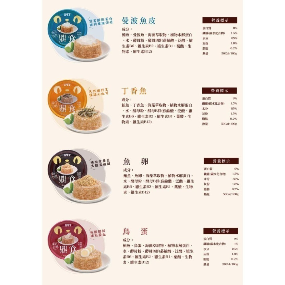 IPET艾沛 鼎食-白肉晶凍貓罐85g 極挑嘴貓系列 全貓 成貓 幼貓適用 貓罐頭 副食罐-細節圖3