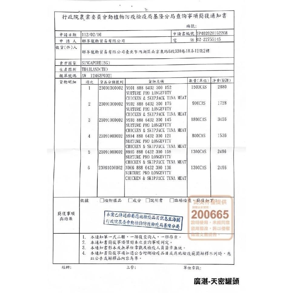 天然密碼 Nurture 永恆無穀貓主食罐 80G 主食罐 貓罐 貓罐頭 貓主食 無膠罐頭-細節圖4
