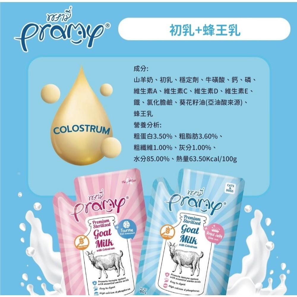 聊聊24包免運~沛米 寵物羊奶 山羊奶+初乳 60g 狗狗羊奶 貓咪羊奶 貓羊奶 初牧羊奶 犬貓牛奶-細節圖5