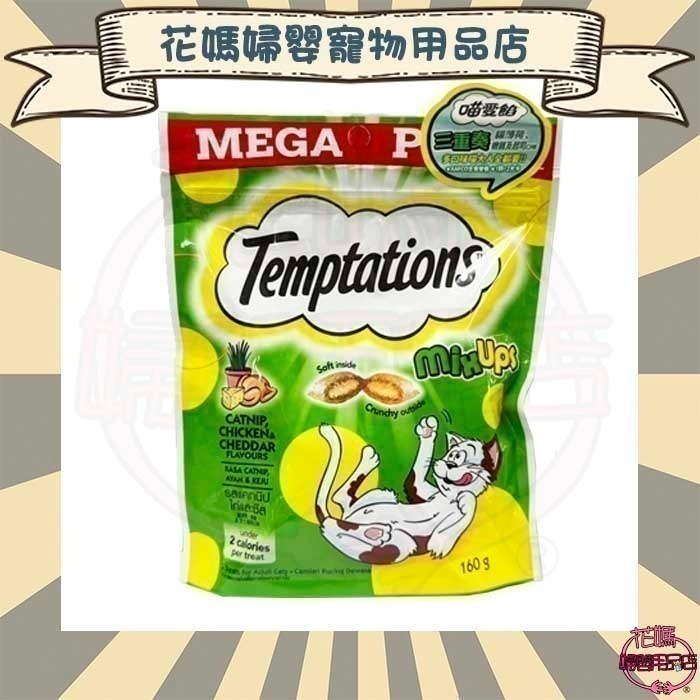 即期優良品 Temptations 喵愛餡 貓餡餅 貓零食 貓點心 化毛60g/75g/化毛130g/160g-細節圖9