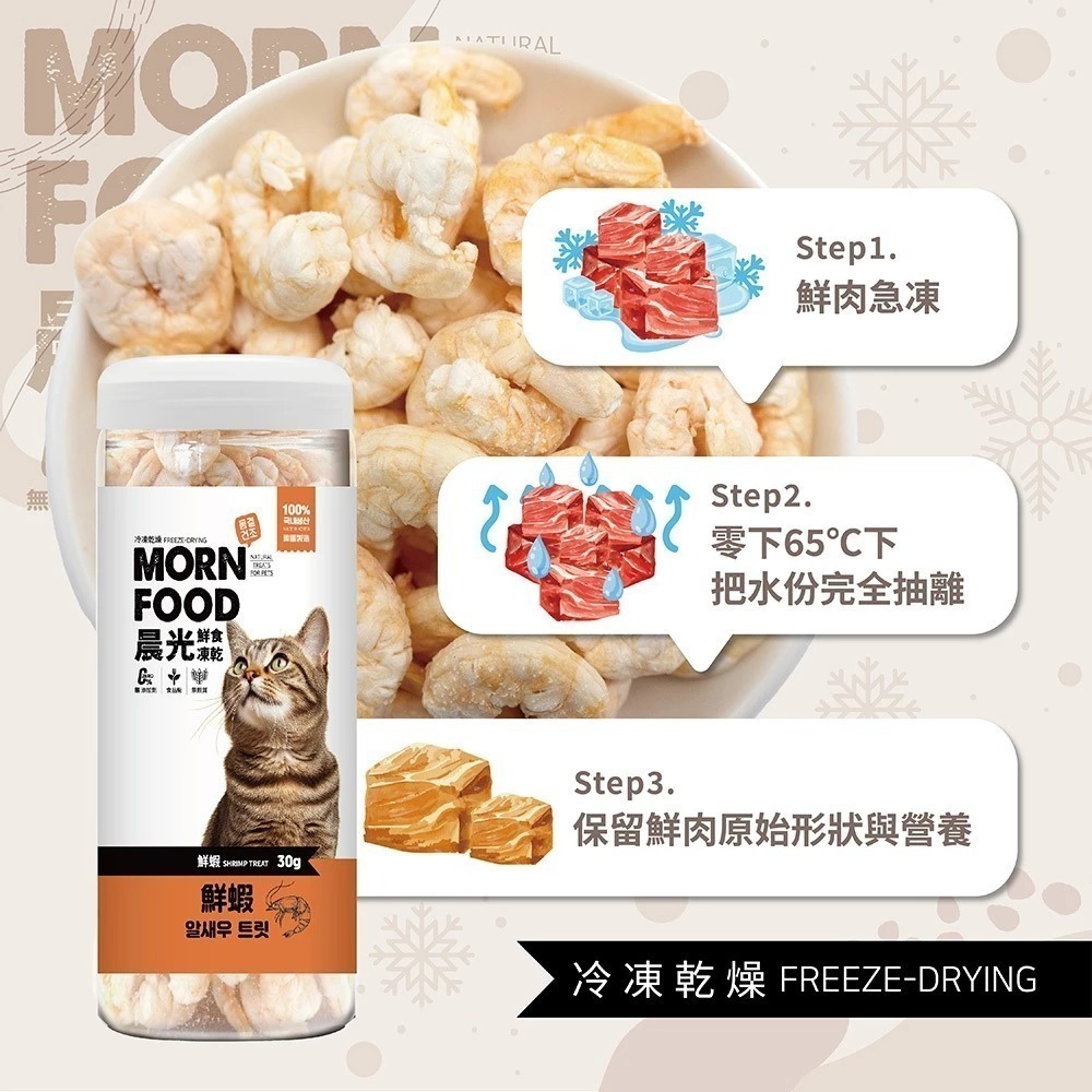 MORN FOOD 韓國 晨光 鮮食凍乾 罐裝凍乾 貓用鮮食凍乾 貓凍乾 凍乾零食 貓咪凍乾 寵物凍乾❗超級即期品-細節圖2