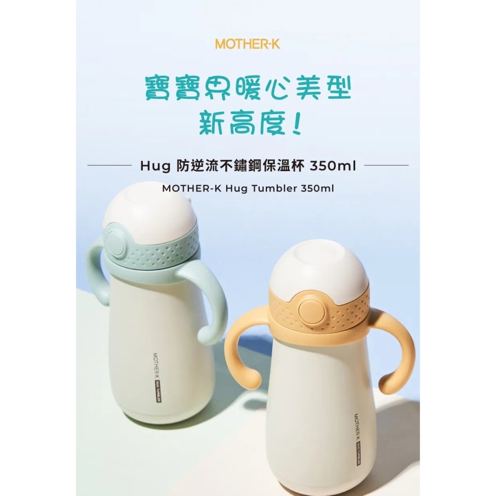 送2張50元7-11禮卷  Mother-K Hug 防逆流不鏽鋼保溫杯 350ml-細節圖9