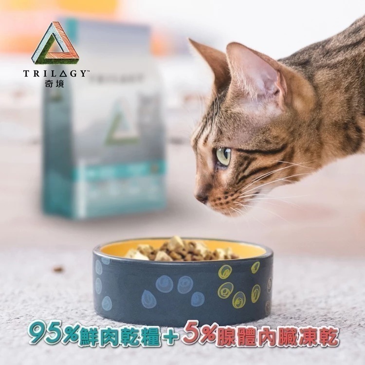 奇境 Trilogy 無穀全貓糧+羊肺凍乾 1.8kg 無穀貓飼料 凍乾貓飼料 全齡貓飼料 貓飼料 貓糧-細節圖5