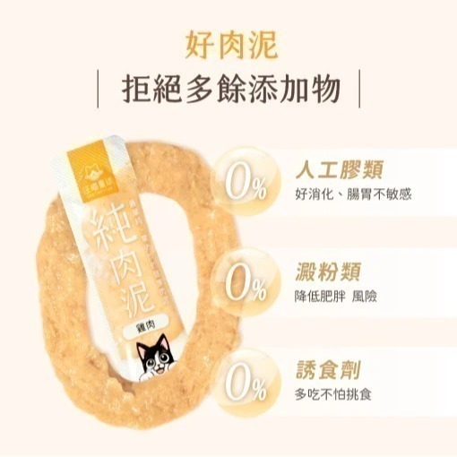 汪喵星球 純肉泥 汪喵無膠純肉泥 汪喵純肉泥 貓肉泥 汪喵星球純肉泥 貓零食 無膠純肉泥-細節圖3
