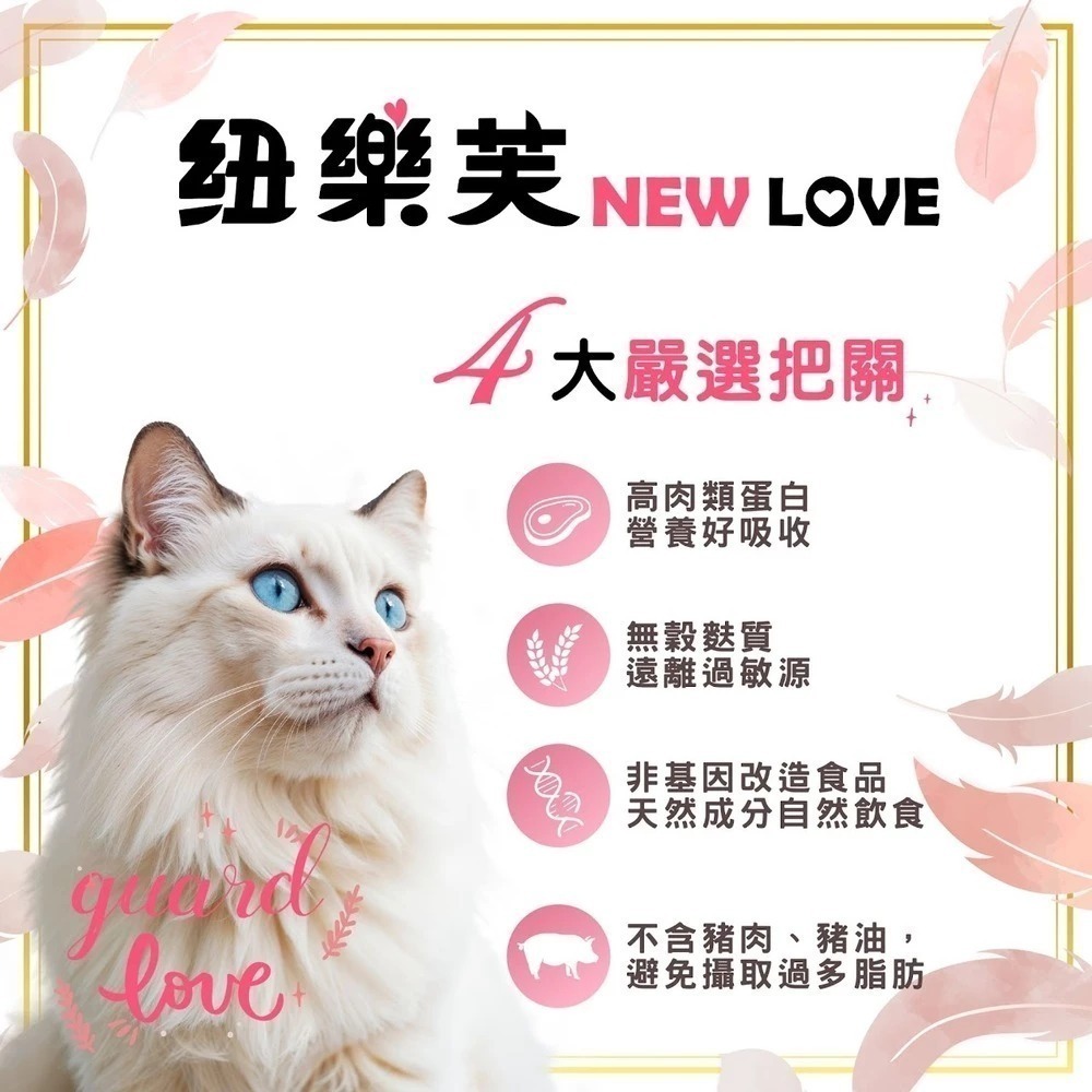 紐樂芙 NEW LOVE 無穀貓糧+凍乾 300g 無穀凍乾貓飼料 無穀貓糧 泌尿道保健 貓凍乾 凍乾飼料 凍乾糧-細節圖2