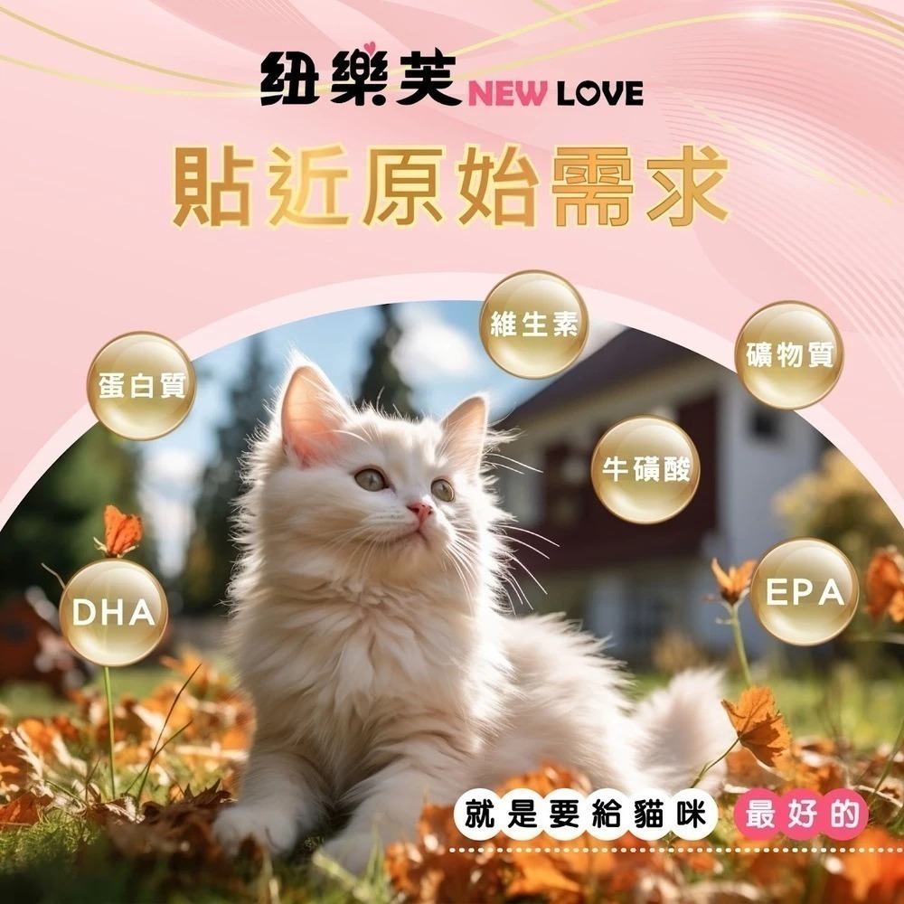 紐樂芙 NEW LOVE 無穀貓糧+凍乾 300g 無穀凍乾貓飼料 無穀貓糧 泌尿道保健 貓凍乾 凍乾飼料 凍乾糧-細節圖6