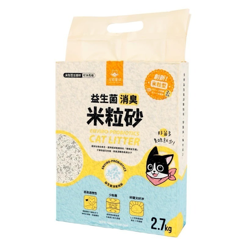 汪喵星球 益生菌消臭豆腐砂 （米粒型/條型/花草砂）2.7KG單包 貓砂 豆腐貓砂 礦砂 貓砂 米粒砂 除臭貓砂-規格圖11