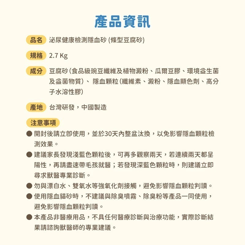 汪喵星球 隱血砂 泌尿健康檢測隱血砂 2.7KG單包 貓砂 豆腐砂 條型豆腐砂-細節圖5