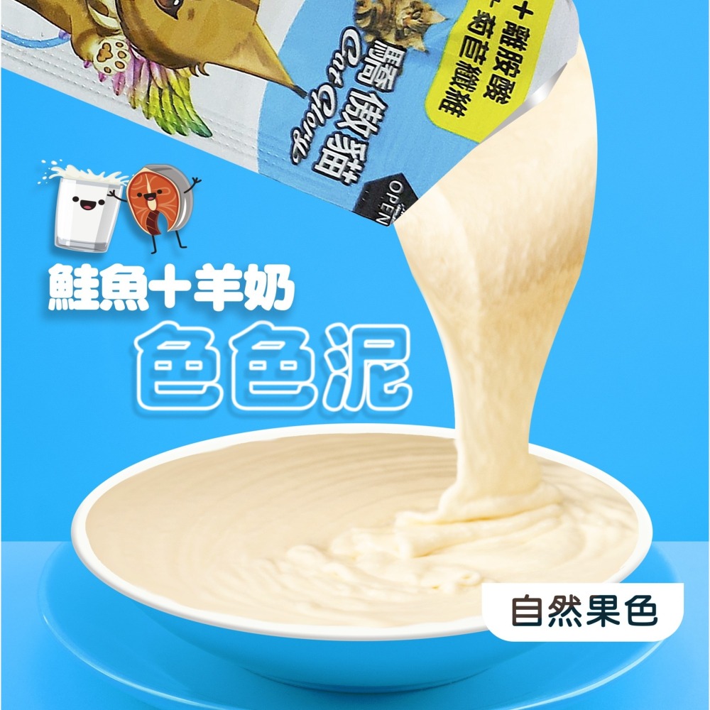 Cat Glory驕傲貓色色泥 15g 貓泥 補水 蔬果 零食 貓肉泥羊奶 蔓越莓 南瓜 鮪魚泥 藍莓 貓草 貓零食-細節圖4