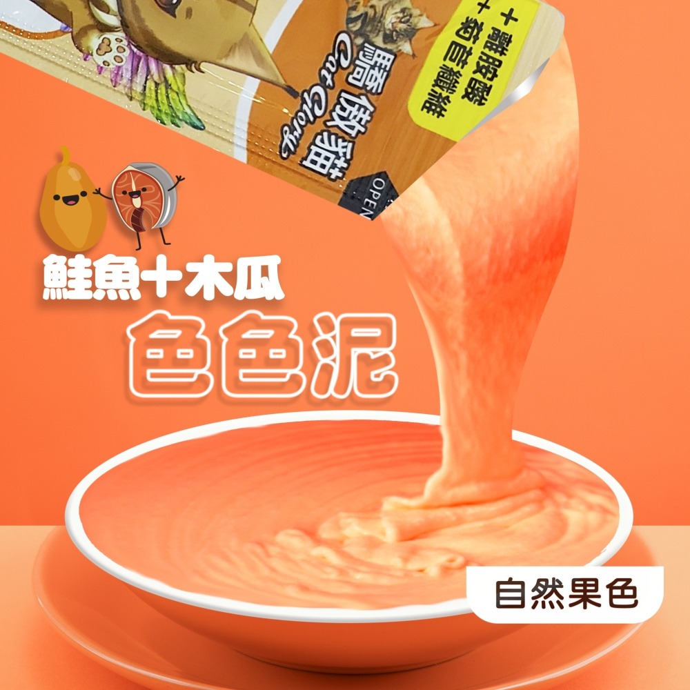 Cat Glory驕傲貓色色泥 15g 貓泥 補水 蔬果 零食 貓肉泥羊奶 蔓越莓 南瓜 鮪魚泥 藍莓 貓草 貓零食-細節圖5