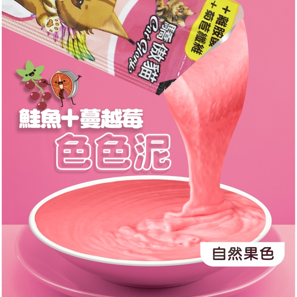 Cat Glory驕傲貓色色泥 15g 貓泥 補水 蔬果 零食 貓肉泥羊奶 蔓越莓 南瓜 鮪魚泥 藍莓 貓草 貓零食-細節圖6