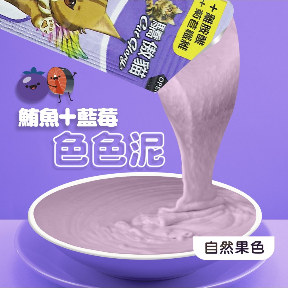 Cat Glory驕傲貓色色泥 15g 貓泥 補水 蔬果 零食 貓肉泥羊奶 蔓越莓 南瓜 鮪魚泥 藍莓 貓草 貓零食-細節圖9