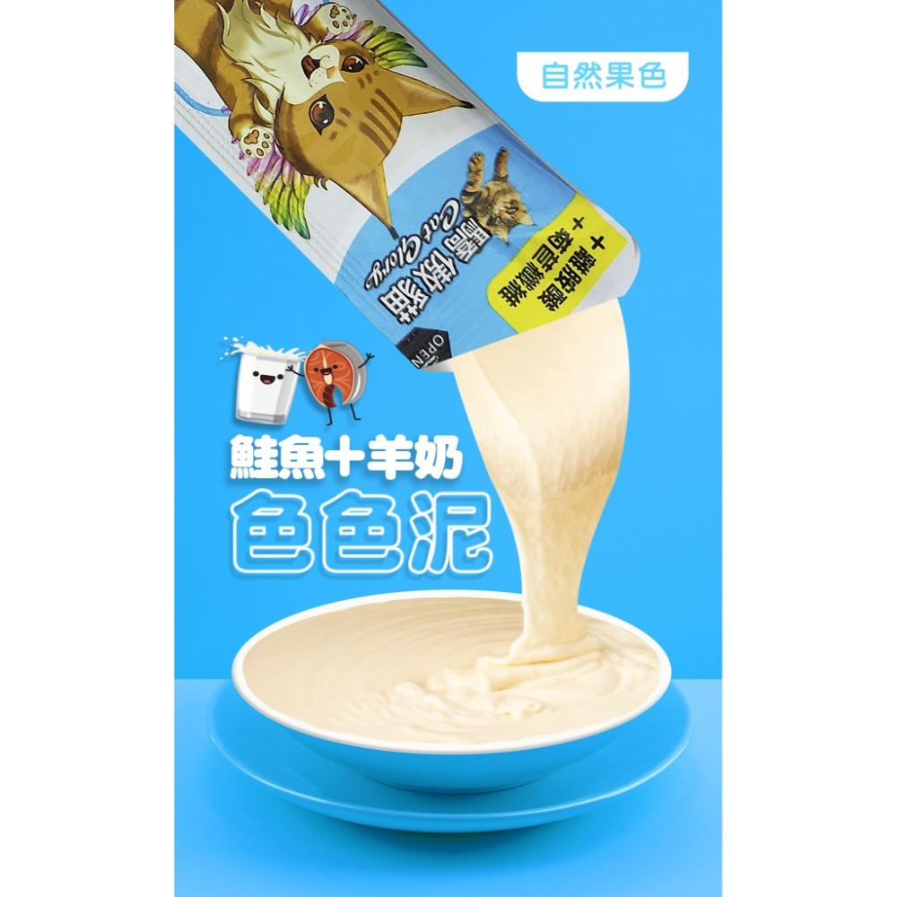 Cat Glory驕傲貓色色泥 15g 貓泥 補水 蔬果 零食 貓肉泥羊奶 蔓越莓 南瓜 鮪魚泥 藍莓 貓草 貓零食-規格圖10