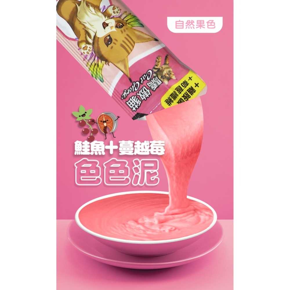 Cat Glory驕傲貓色色泥 15g 貓泥 補水 蔬果 零食 貓肉泥羊奶 蔓越莓 南瓜 鮪魚泥 藍莓 貓草 貓零食-規格圖10