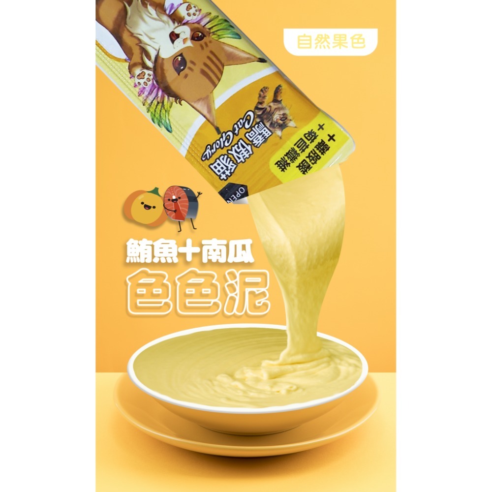 Cat Glory驕傲貓色色泥 15g 貓泥 補水 蔬果 零食 貓肉泥羊奶 蔓越莓 南瓜 鮪魚泥 藍莓 貓草 貓零食-規格圖10