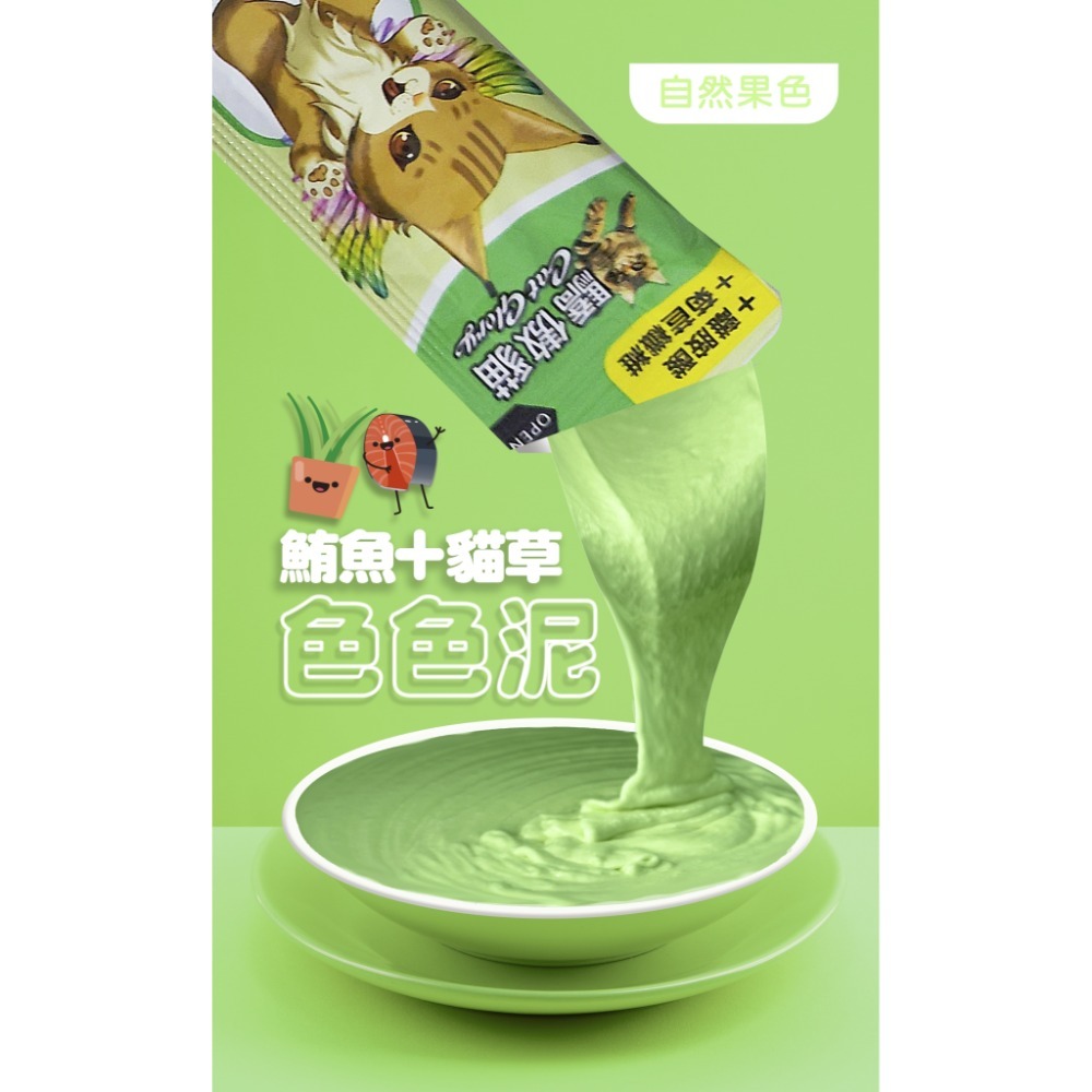 Cat Glory驕傲貓色色泥 15g 貓泥 補水 蔬果 零食 貓肉泥羊奶 蔓越莓 南瓜 鮪魚泥 藍莓 貓草 貓零食-規格圖10